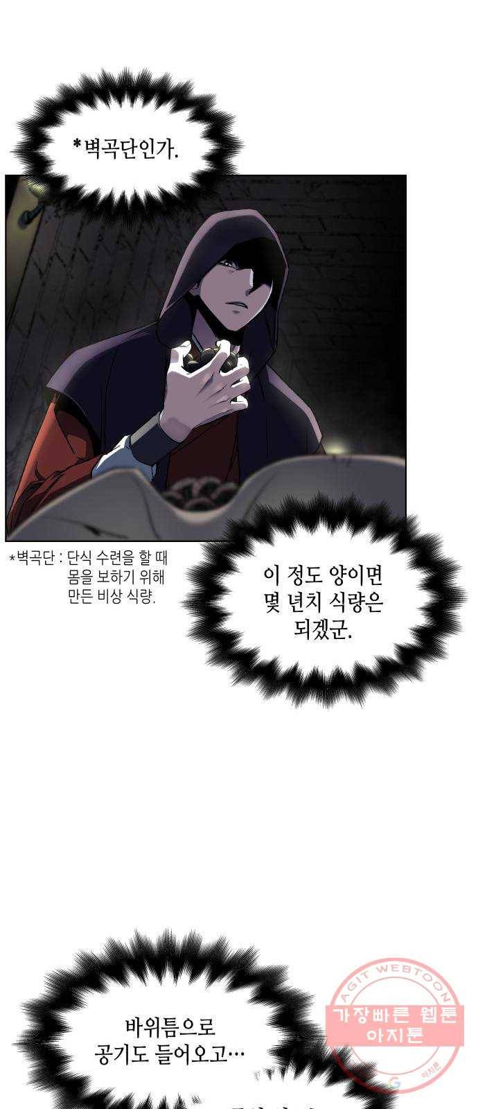 망나니 소교주로 환생했다 01화. 전화위복(轉禍爲福) 27