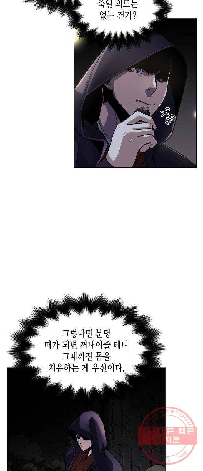 망나니 소교주로 환생했다 01화. 전화위복(轉禍爲福) 28