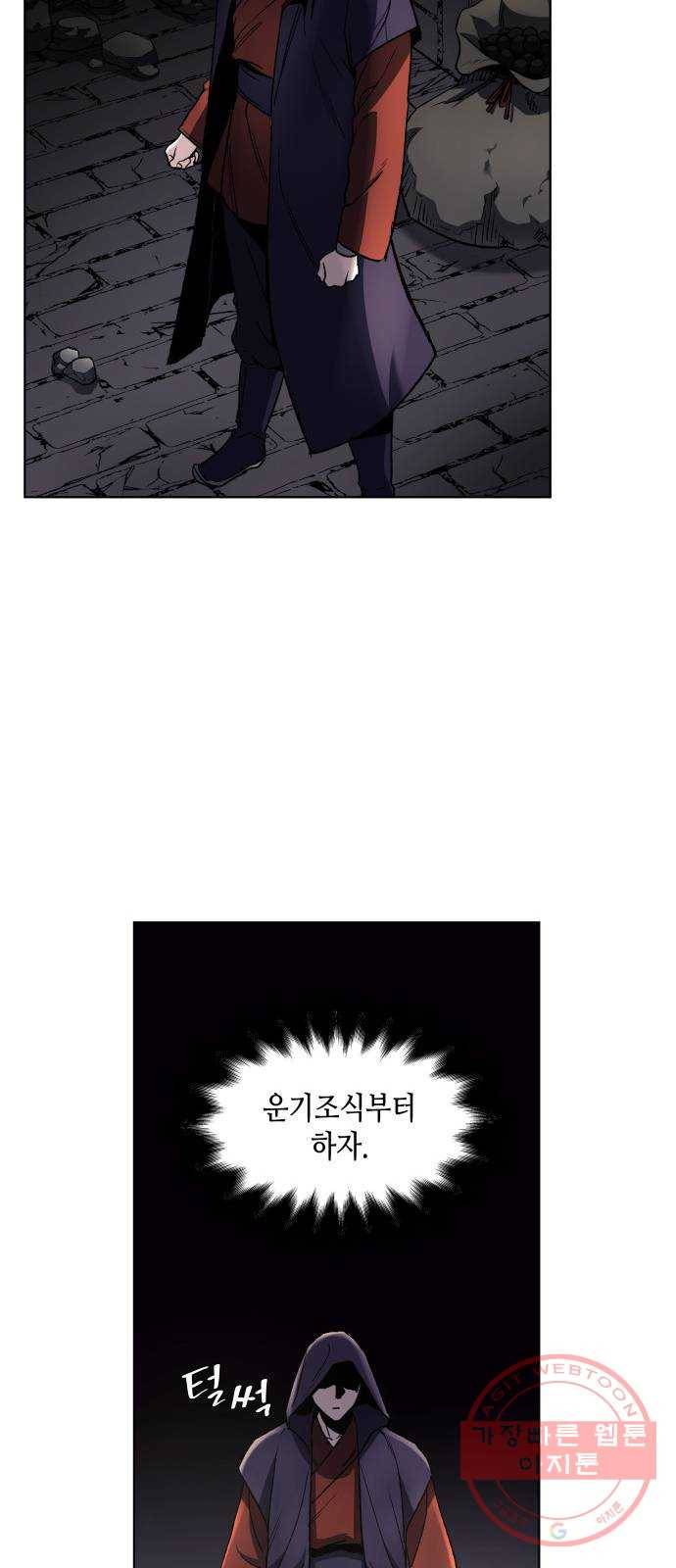 망나니 소교주로 환생했다 01화. 전화위복(轉禍爲福) 29