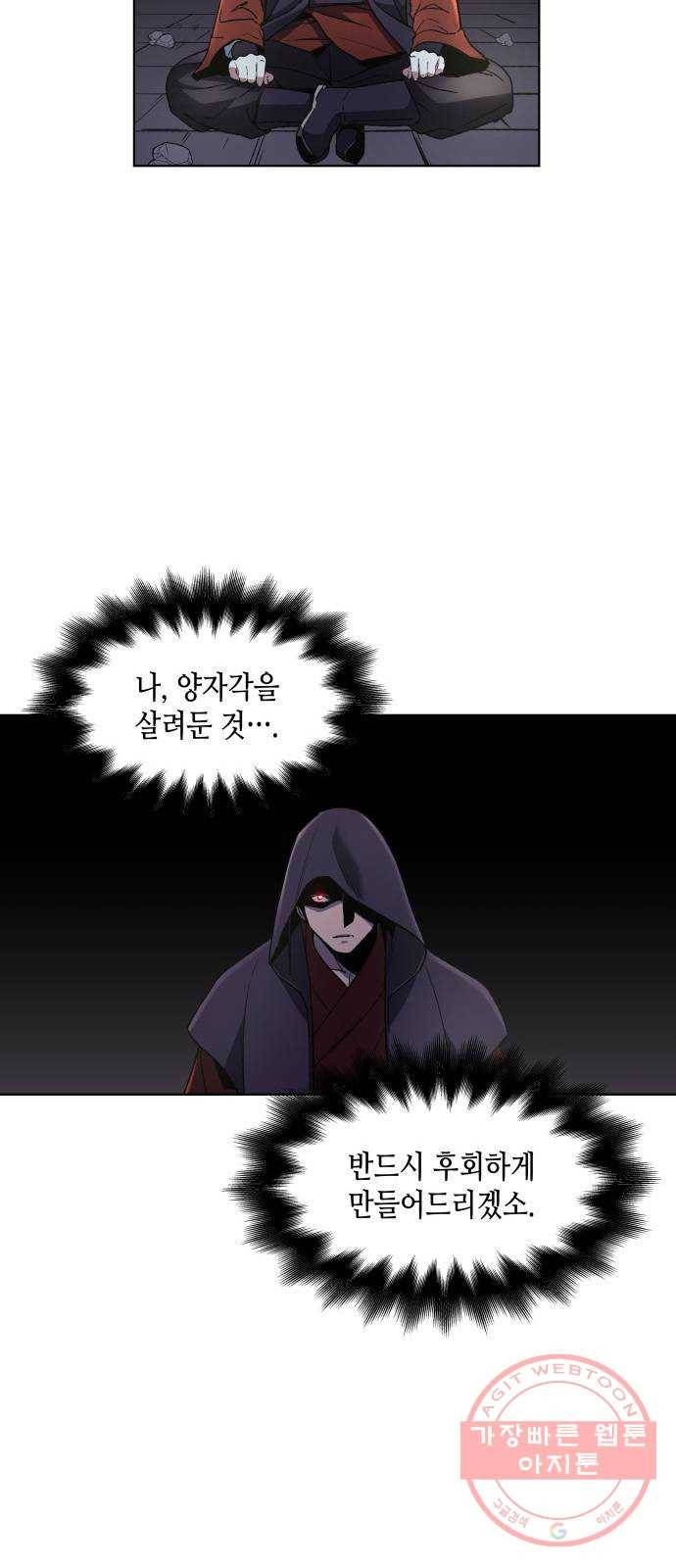 망나니 소교주로 환생했다 01화. 전화위복(轉禍爲福) 30