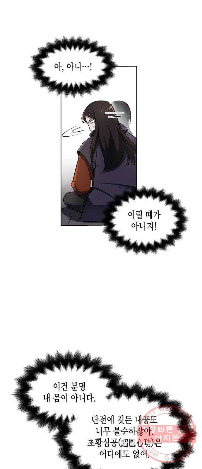 망나니 소교주로 환생했다 01화. 전화위복(轉禍爲福) 46
