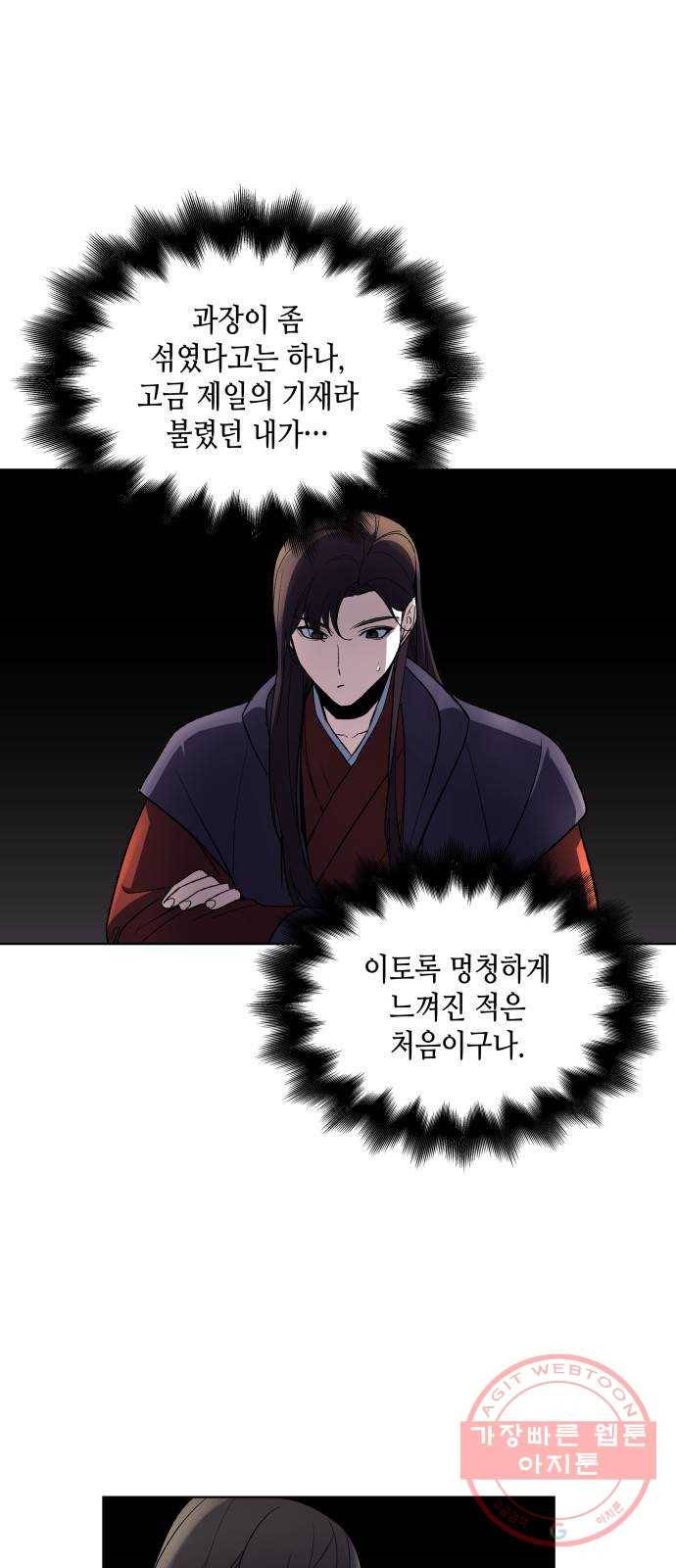 망나니 소교주로 환생했다 01화. 전화위복(轉禍爲福) 49