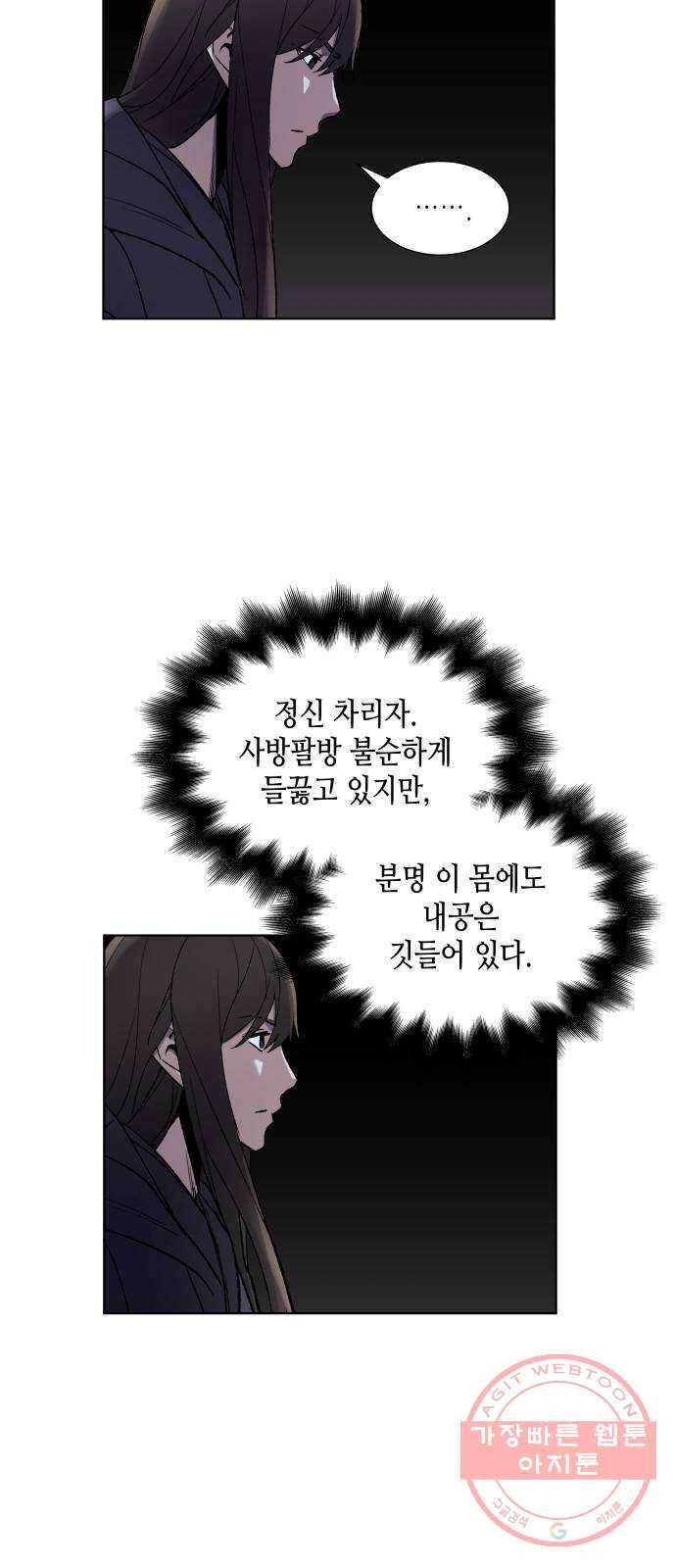 망나니 소교주로 환생했다 01화. 전화위복(轉禍爲福) 50
