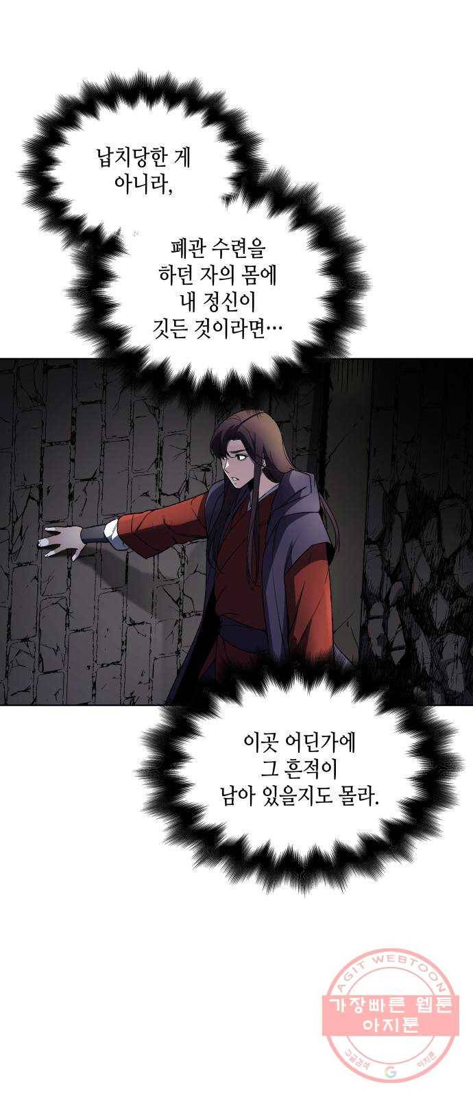 망나니 소교주로 환생했다 01화. 전화위복(轉禍爲福) 51