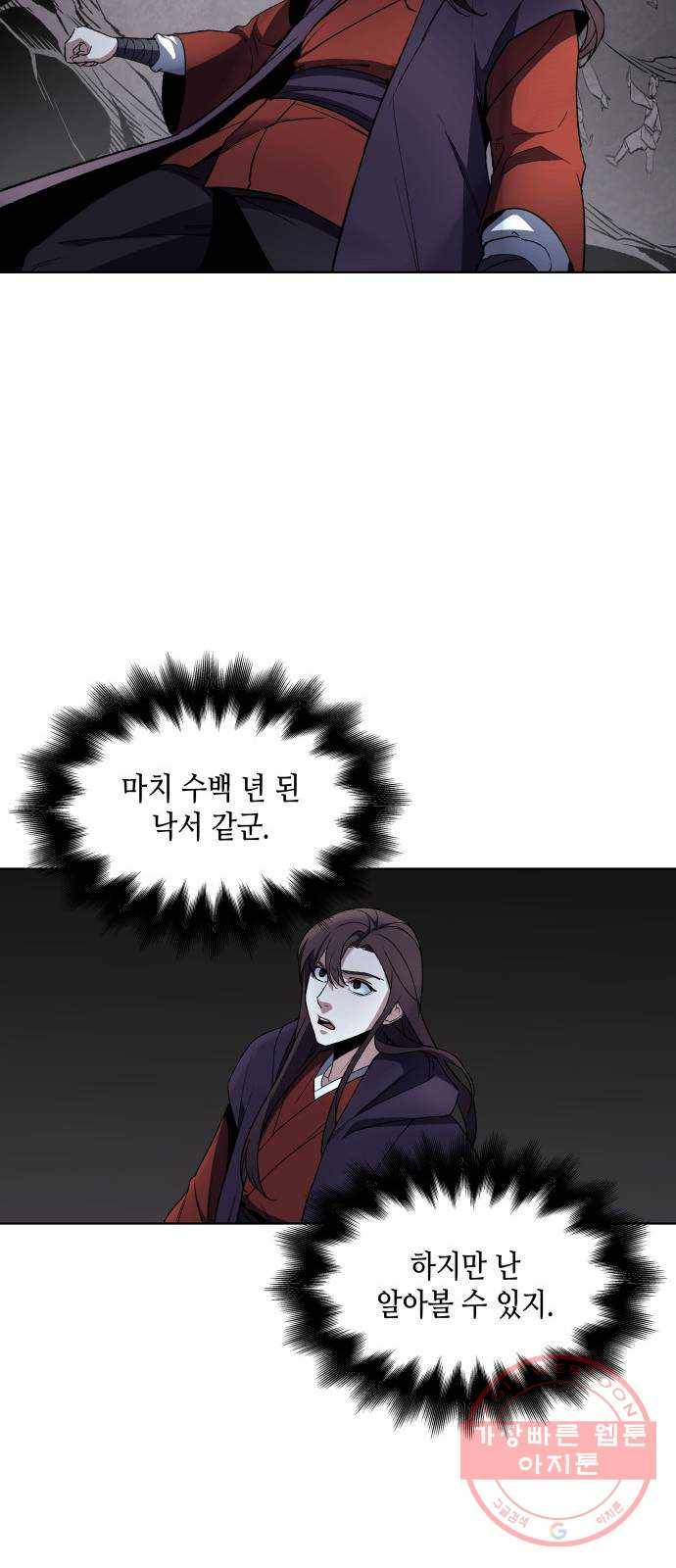 망나니 소교주로 환생했다 01화. 전화위복(轉禍爲福) 54