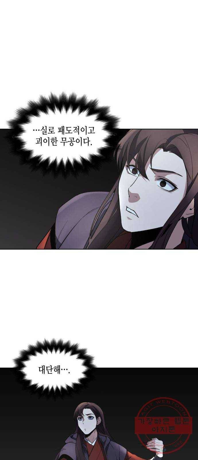 망나니 소교주로 환생했다 01화. 전화위복(轉禍爲福) 56