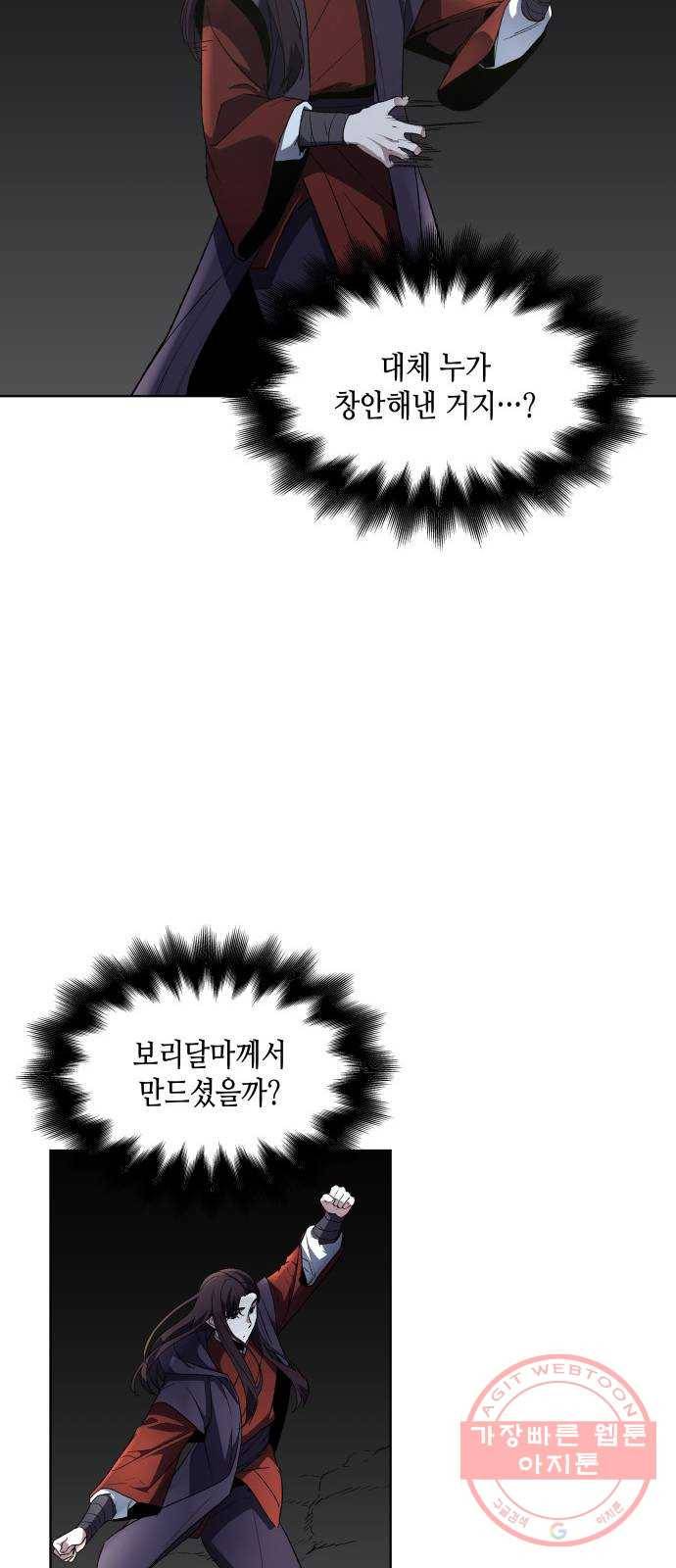 망나니 소교주로 환생했다 01화. 전화위복(轉禍爲福) 57