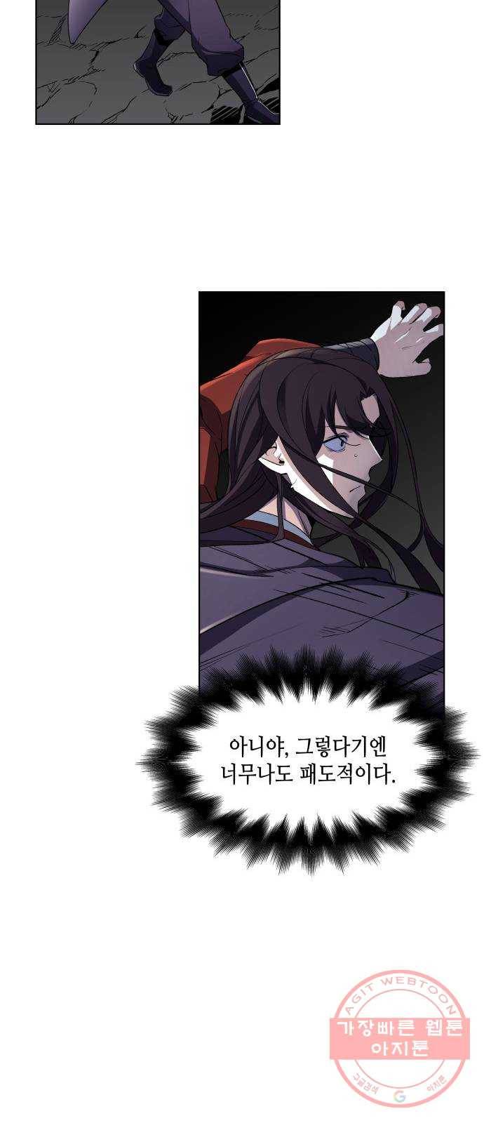 망나니 소교주로 환생했다 01화. 전화위복(轉禍爲福) 58