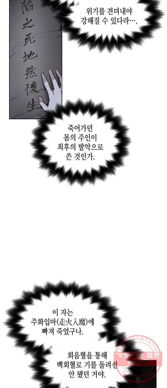 망나니 소교주로 환생했다 01화. 전화위복(轉禍爲福) 62
