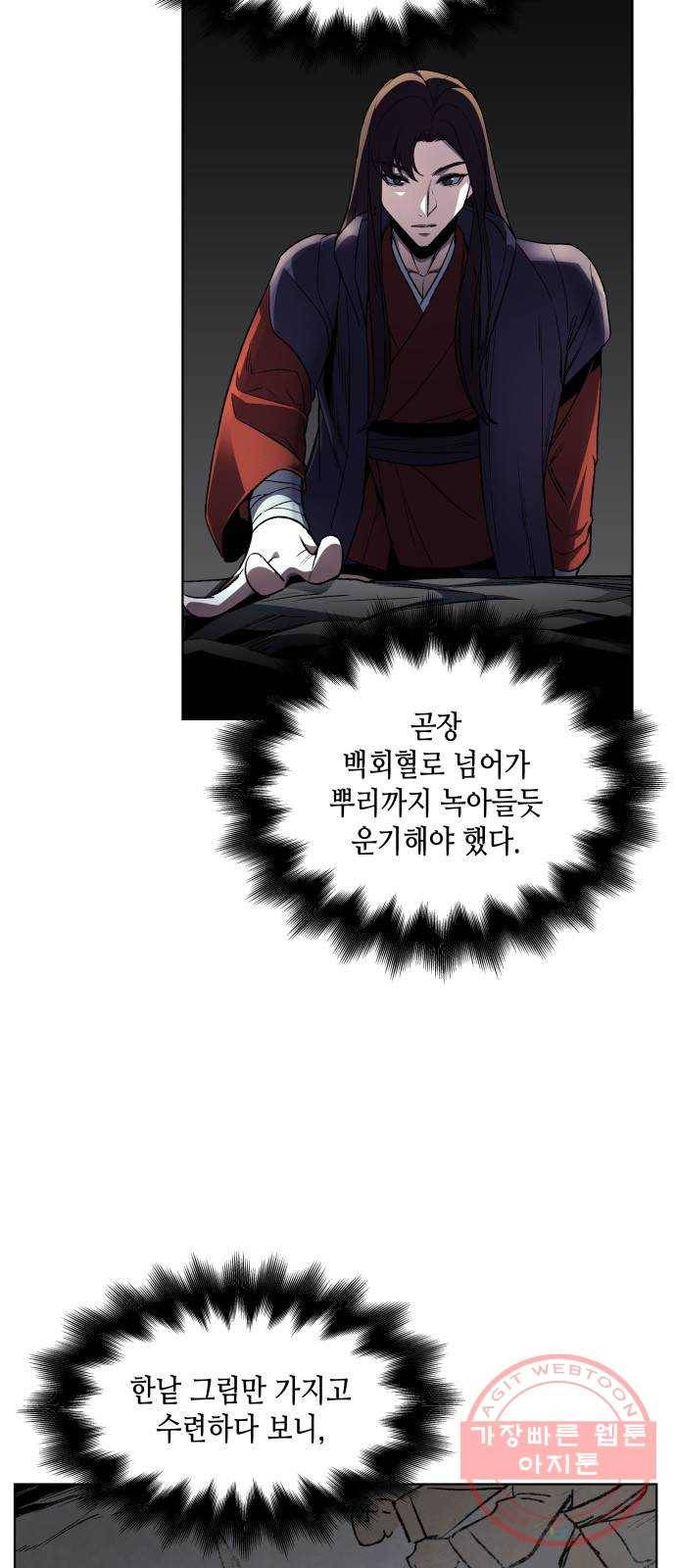 망나니 소교주로 환생했다 01화. 전화위복(轉禍爲福) 63