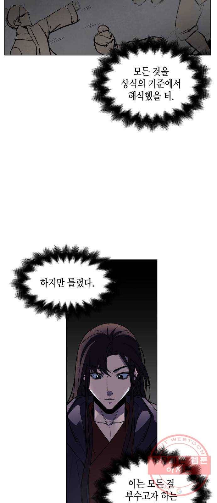 망나니 소교주로 환생했다 01화. 전화위복(轉禍爲福) 64