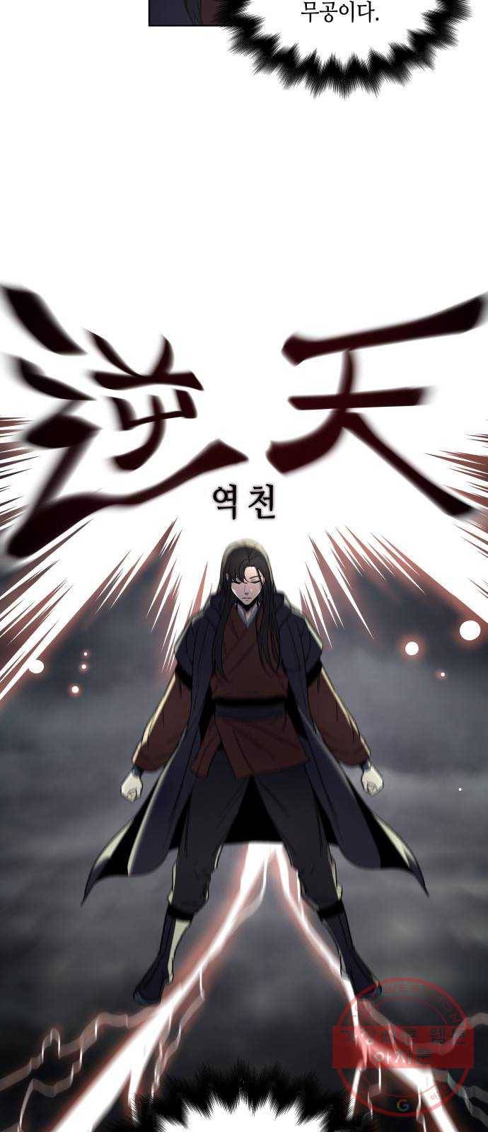 망나니 소교주로 환생했다 01화. 전화위복(轉禍爲福) 65