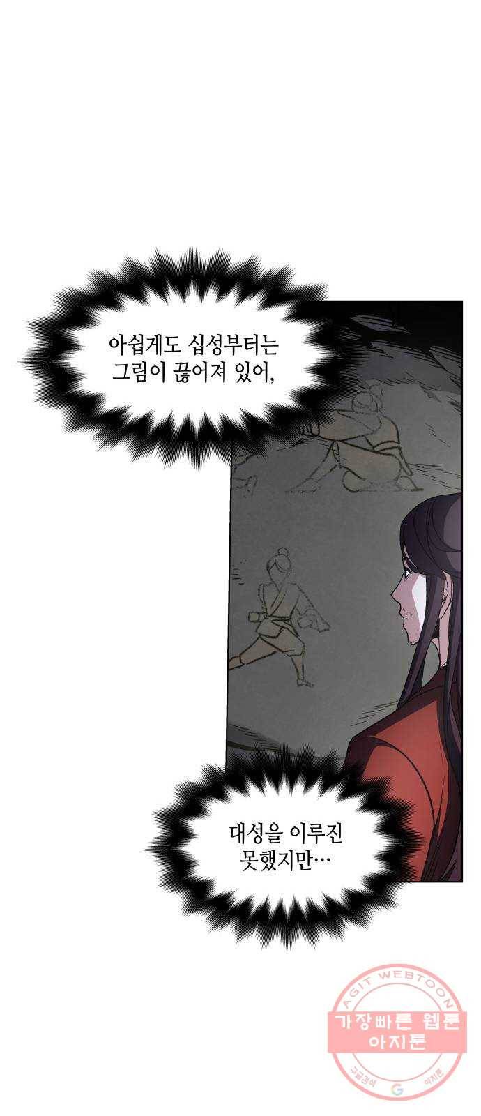 망나니 소교주로 환생했다 01화. 전화위복(轉禍爲福) 73