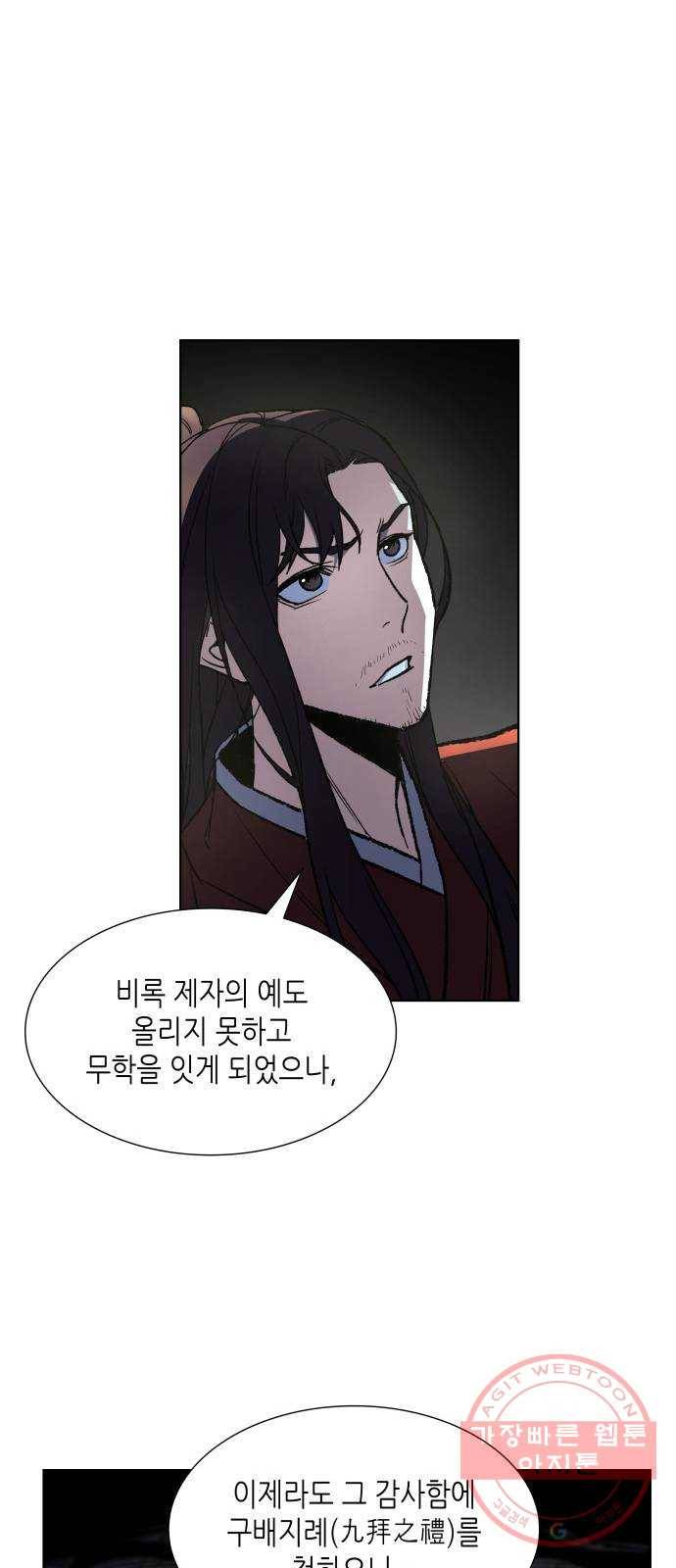 망나니 소교주로 환생했다 01화. 전화위복(轉禍爲福) 75