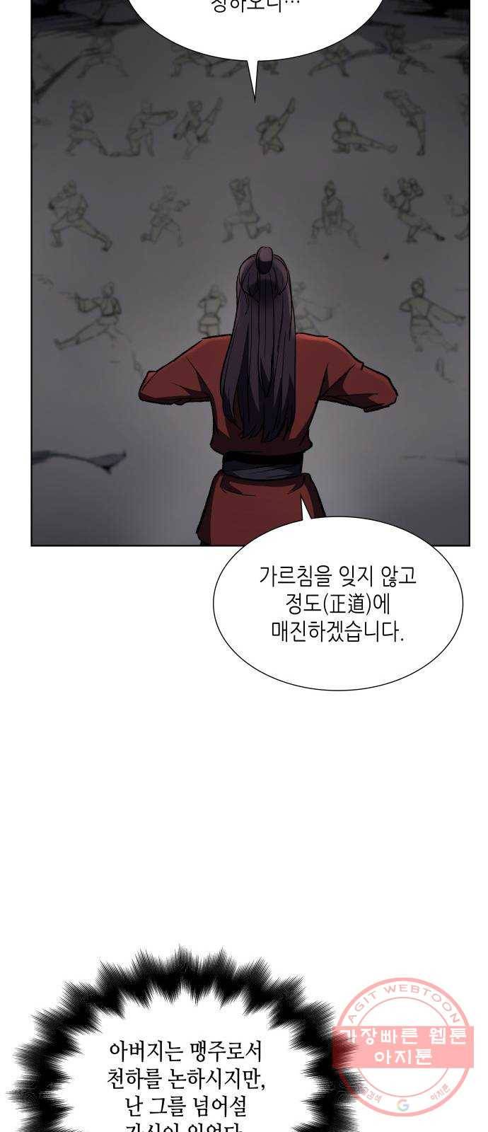 망나니 소교주로 환생했다 01화. 전화위복(轉禍爲福) 76