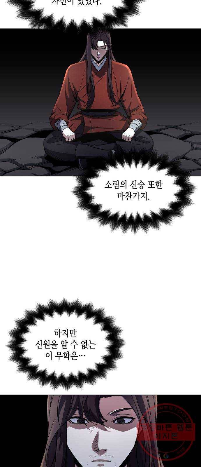 망나니 소교주로 환생했다 01화. 전화위복(轉禍爲福) 77