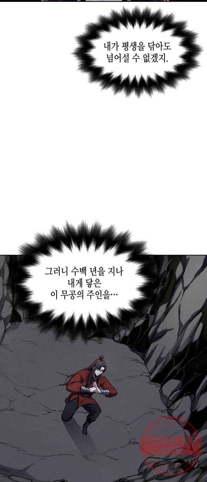 망나니 소교주로 환생했다 01화. 전화위복(轉禍爲福) 78