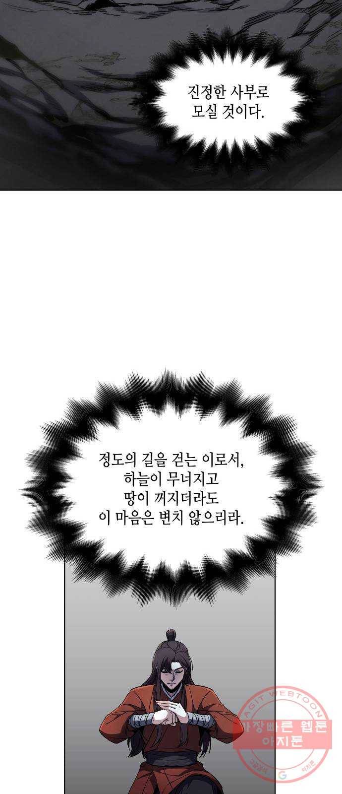 망나니 소교주로 환생했다 01화. 전화위복(轉禍爲福) 79