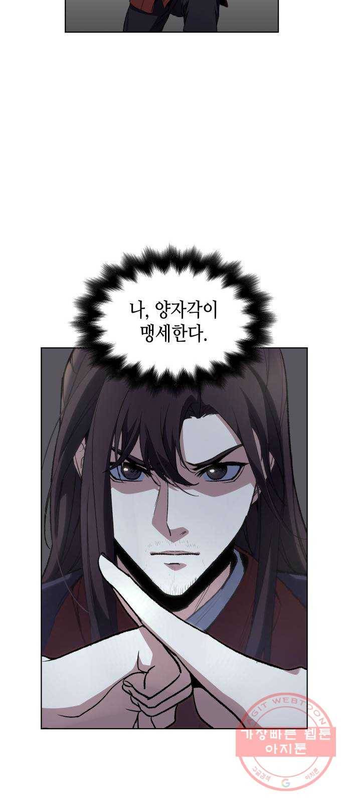 망나니 소교주로 환생했다 01화. 전화위복(轉禍爲福) 80