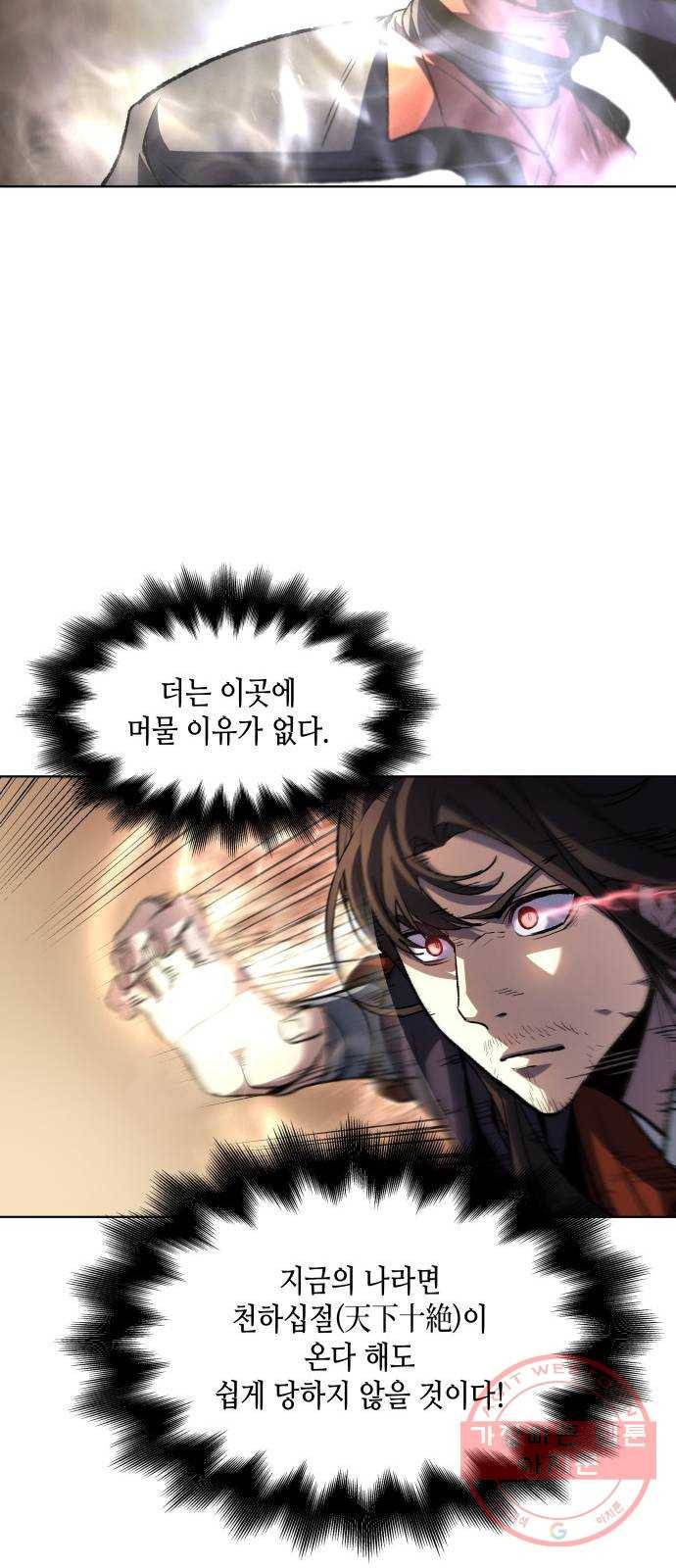 망나니 소교주로 환생했다 01화. 전화위복(轉禍爲福) 85