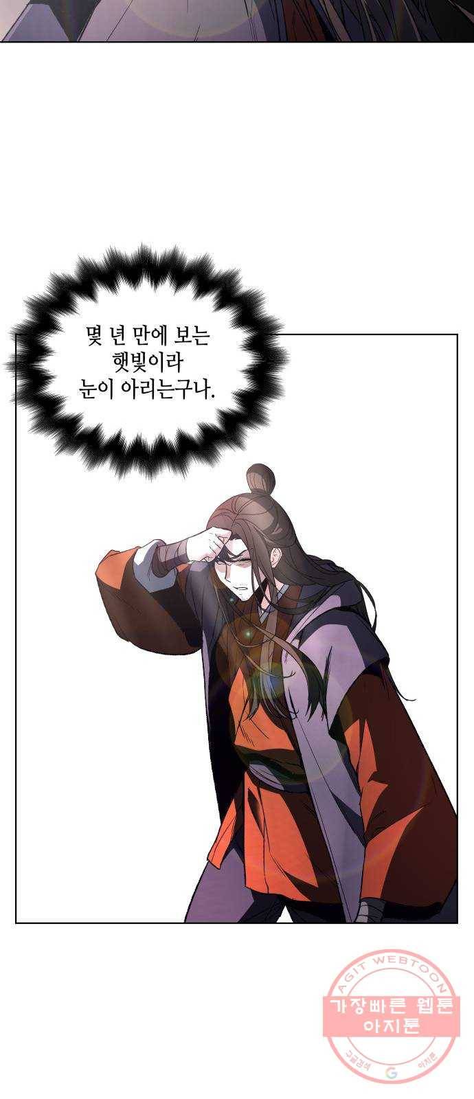 망나니 소교주로 환생했다 01화. 전화위복(轉禍爲福) 91