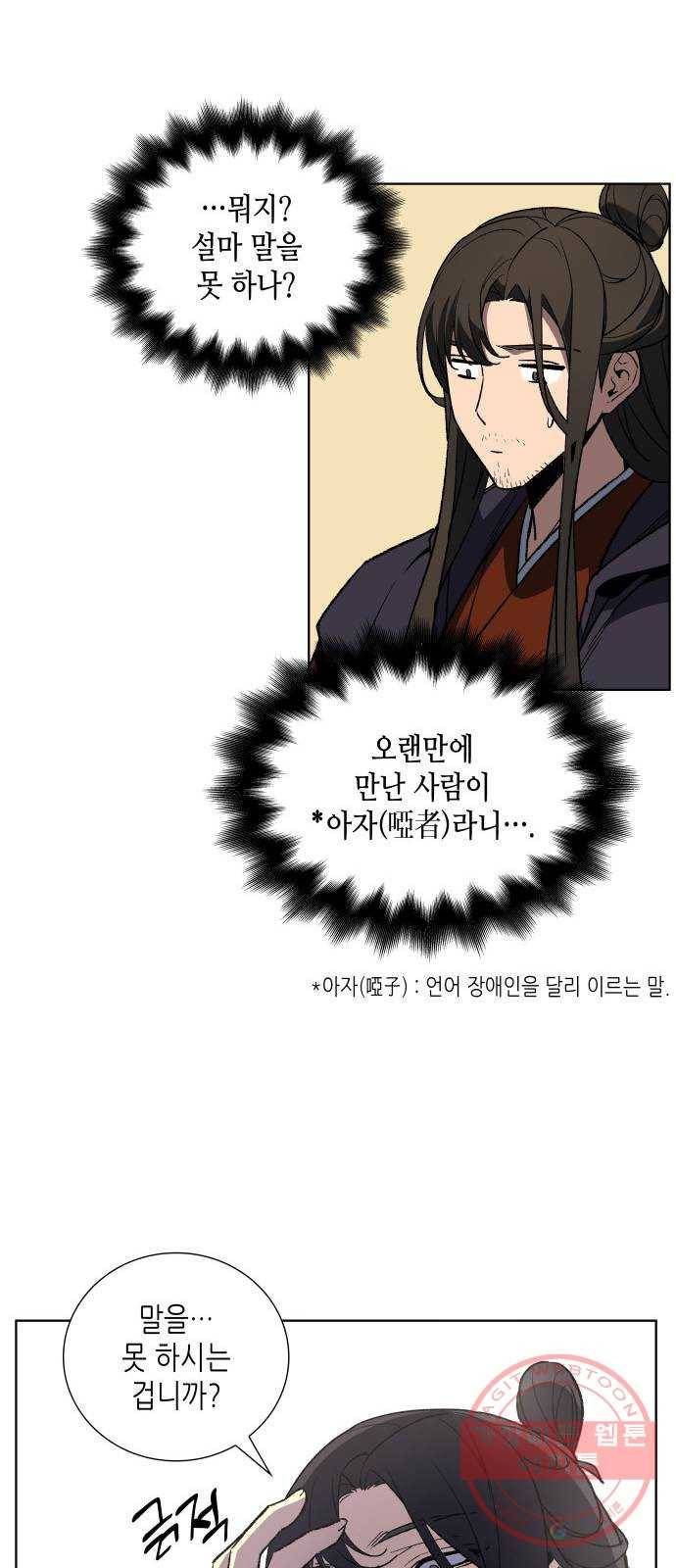 망나니 소교주로 환생했다 01화. 전화위복(轉禍爲福) 100