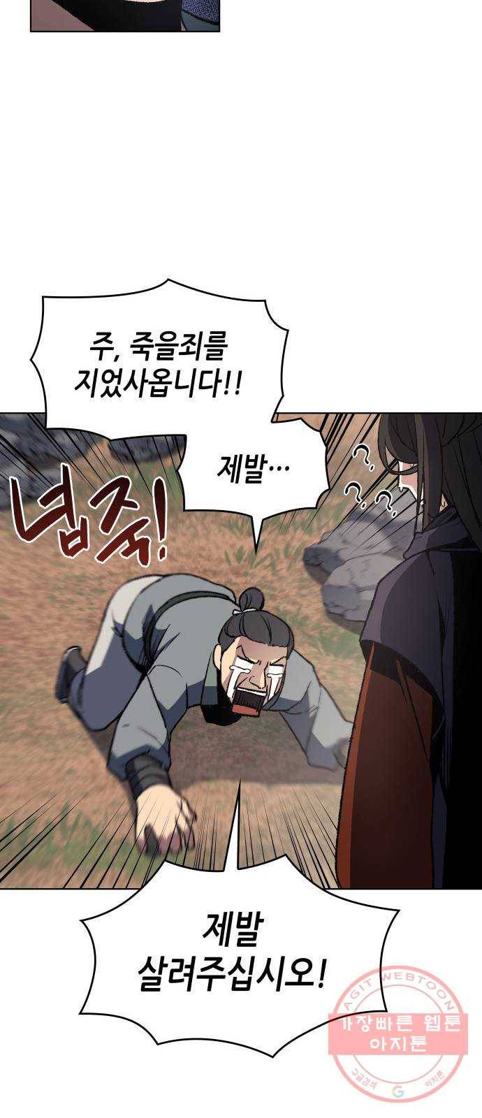 망나니 소교주로 환생했다 01화. 전화위복(轉禍爲福) 102