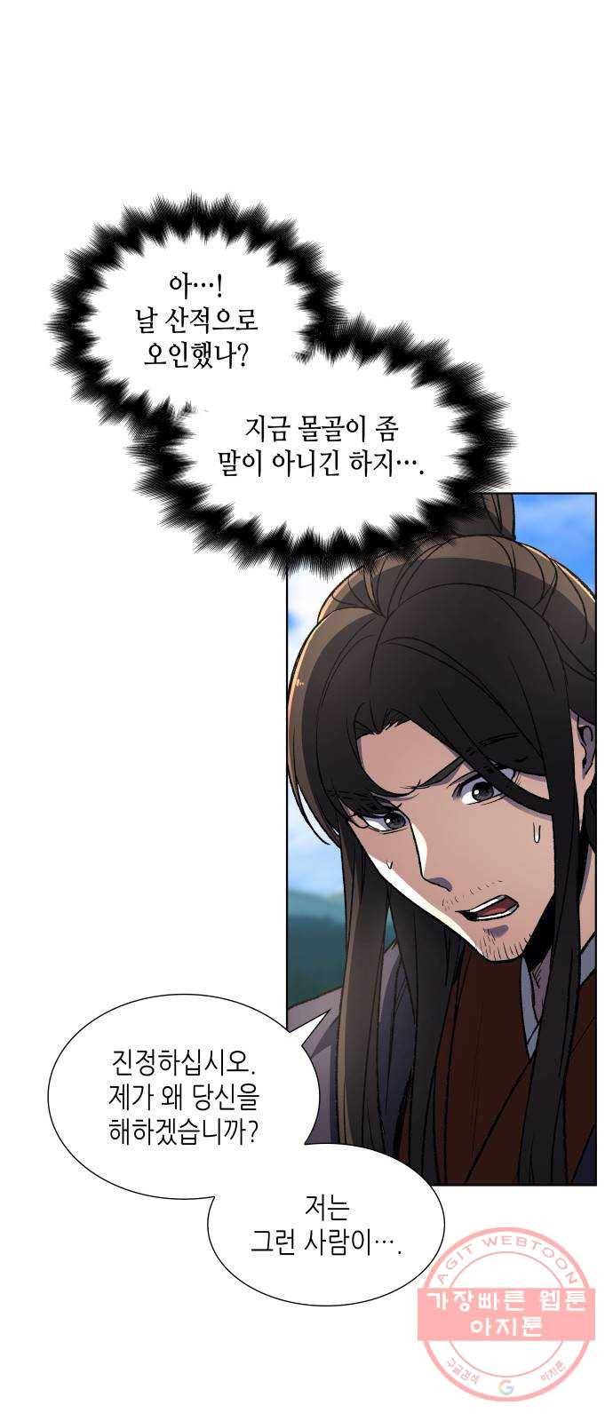 망나니 소교주로 환생했다 01화. 전화위복(轉禍爲福) 103