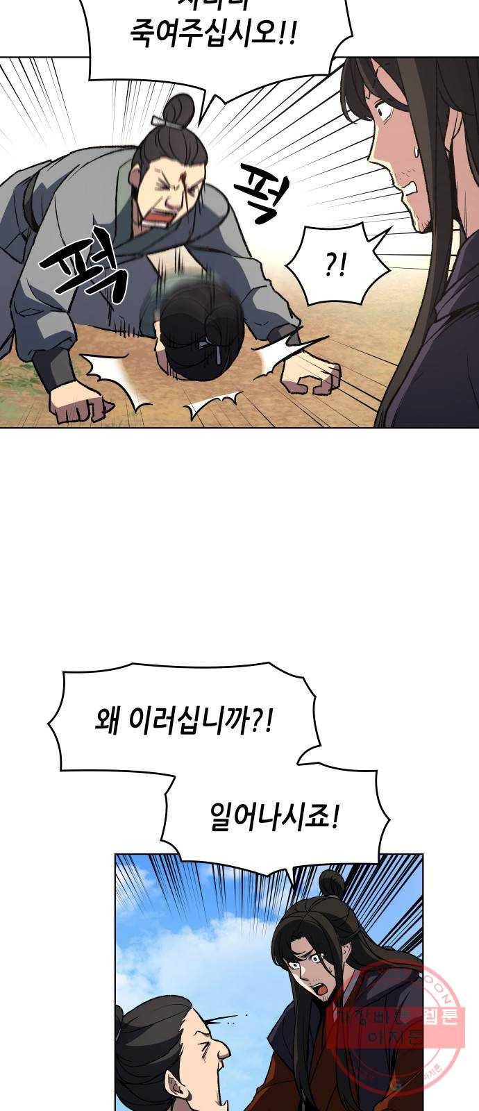 망나니 소교주로 환생했다 01화. 전화위복(轉禍爲福) 105