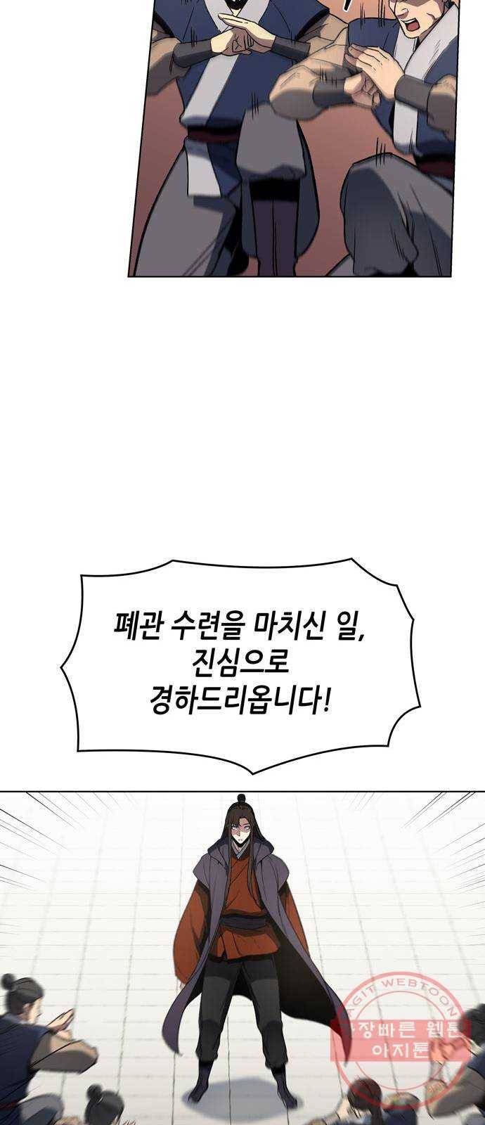 망나니 소교주로 환생했다 01화. 전화위복(轉禍爲福) 120