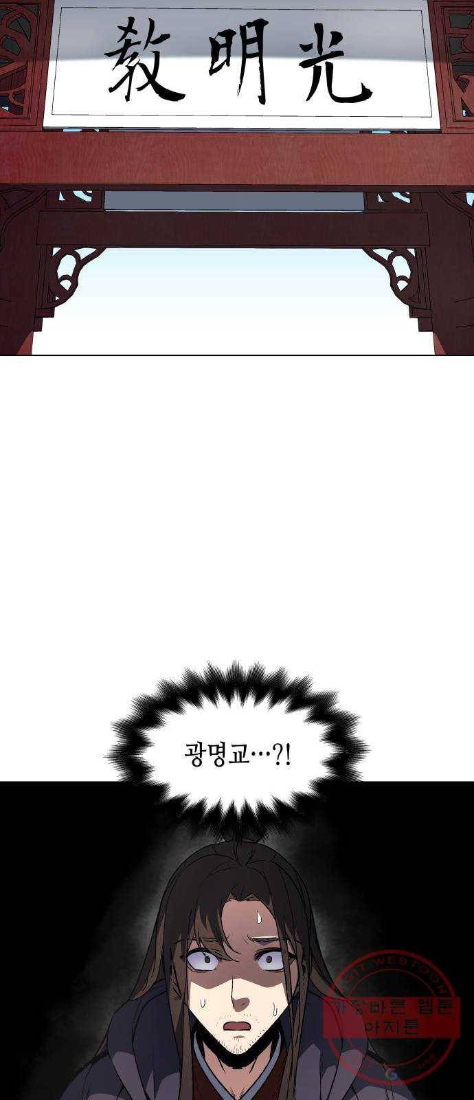 망나니 소교주로 환생했다 01화. 전화위복(轉禍爲福) 125
