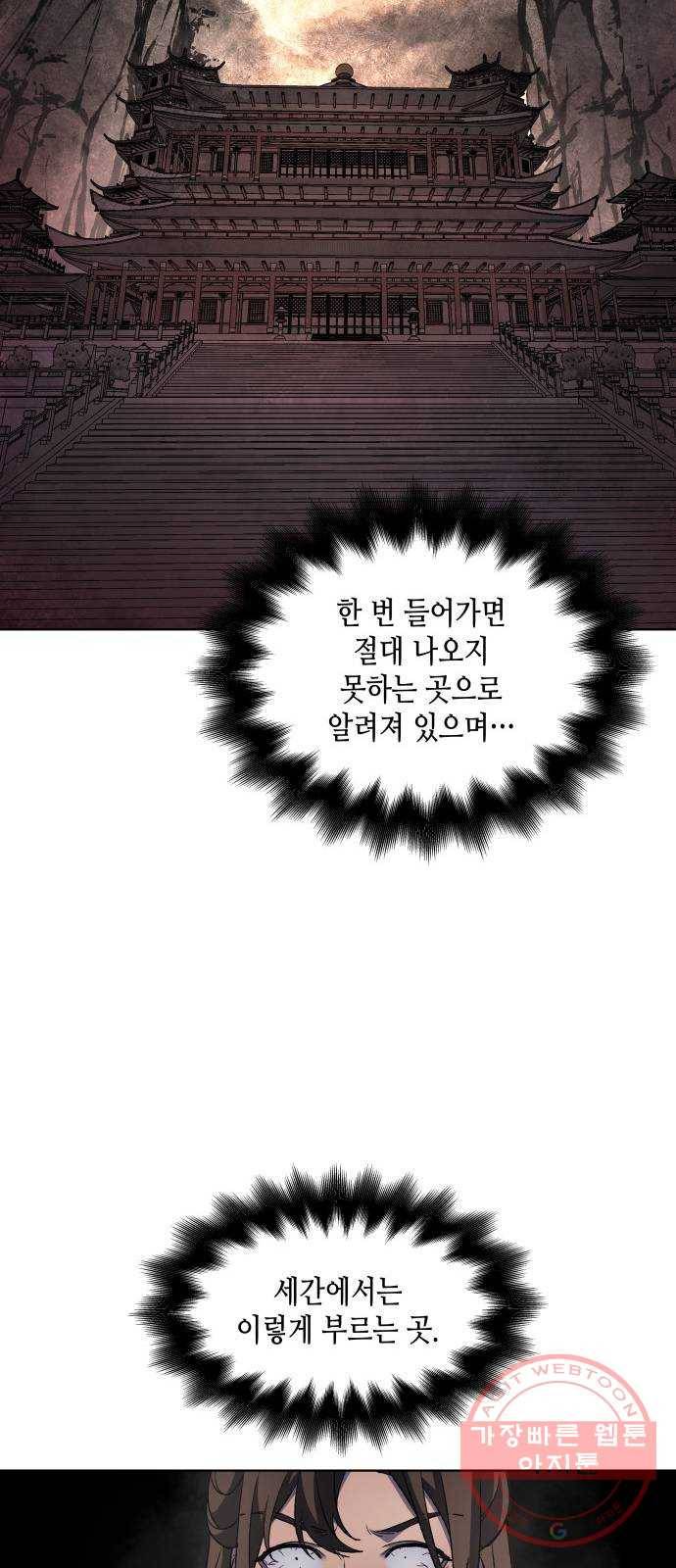 망나니 소교주로 환생했다 01화. 전화위복(轉禍爲福) 127