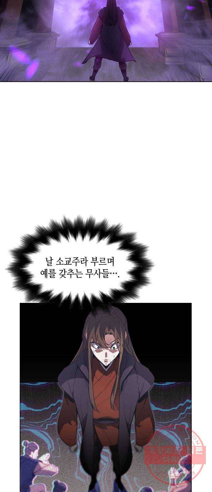 망나니 소교주로 환생했다 01화. 전화위복(轉禍爲福) 129