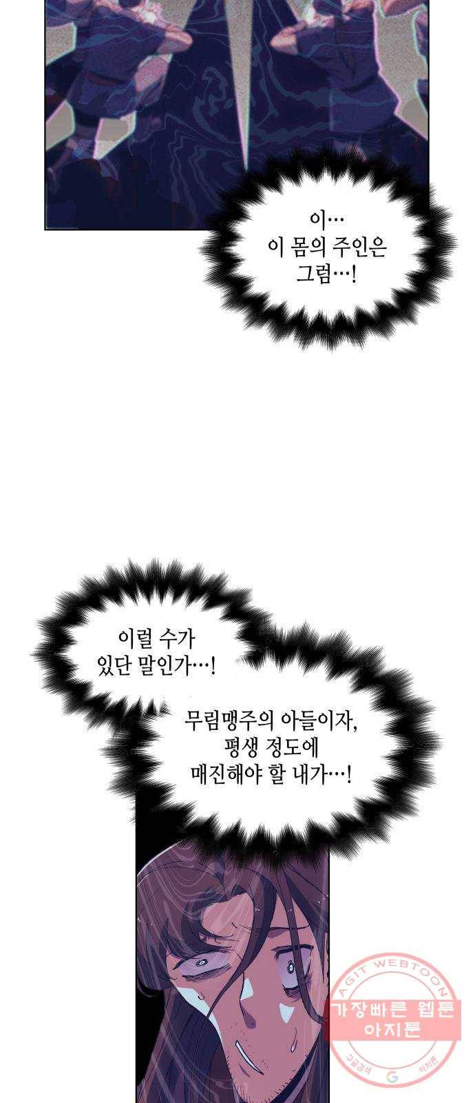 망나니 소교주로 환생했다 01화. 전화위복(轉禍爲福) 130