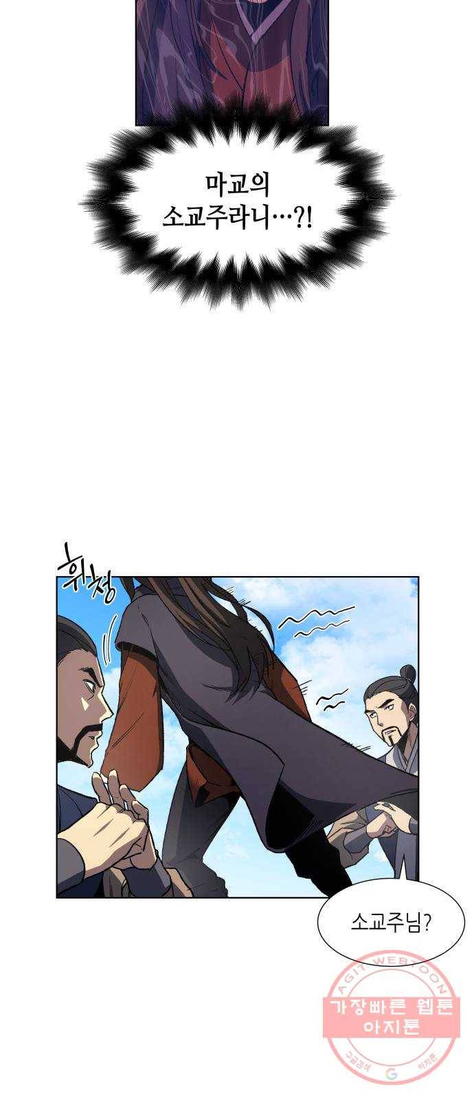 망나니 소교주로 환생했다 01화. 전화위복(轉禍爲福) 131