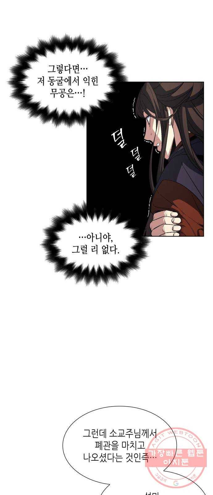 망나니 소교주로 환생했다 01화. 전화위복(轉禍爲福) 132