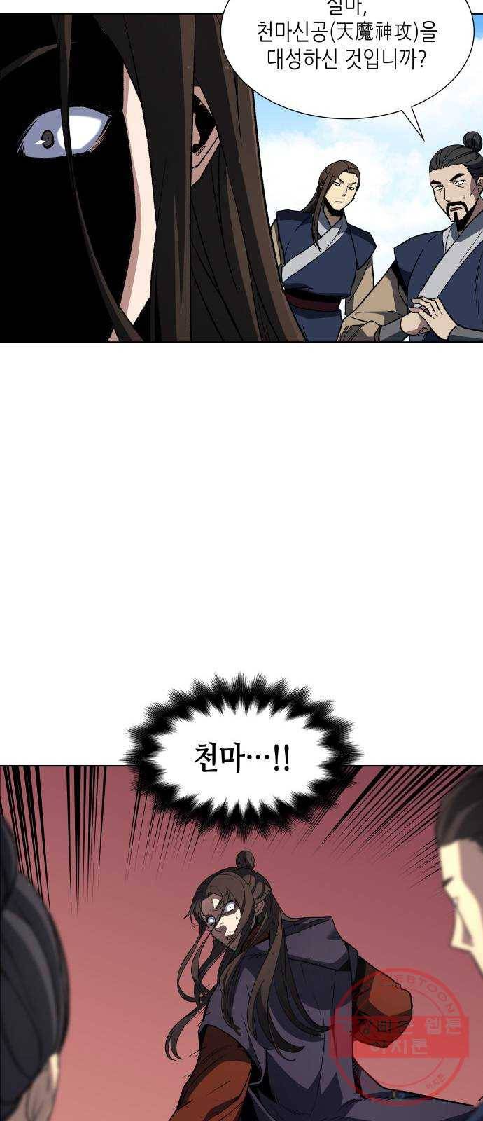 망나니 소교주로 환생했다 01화. 전화위복(轉禍爲福) 133