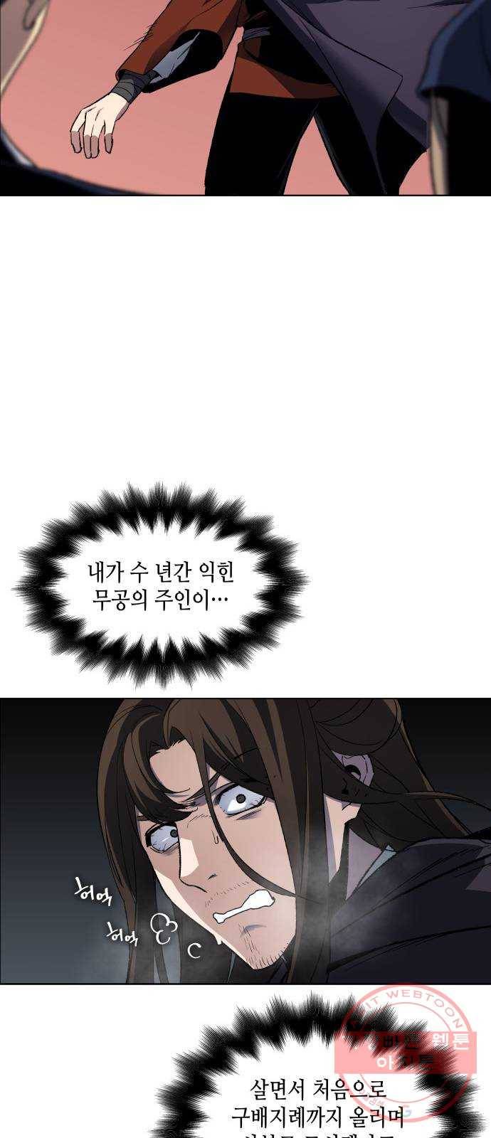 망나니 소교주로 환생했다 01화. 전화위복(轉禍爲福) 134