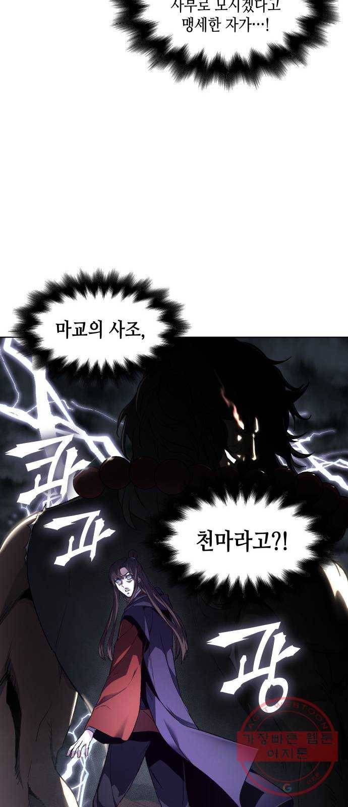 망나니 소교주로 환생했다 01화. 전화위복(轉禍爲福) 135
