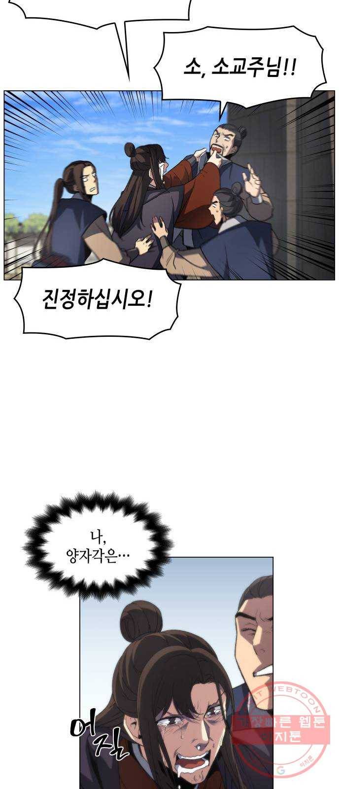 망나니 소교주로 환생했다 01화. 전화위복(轉禍爲福) 138