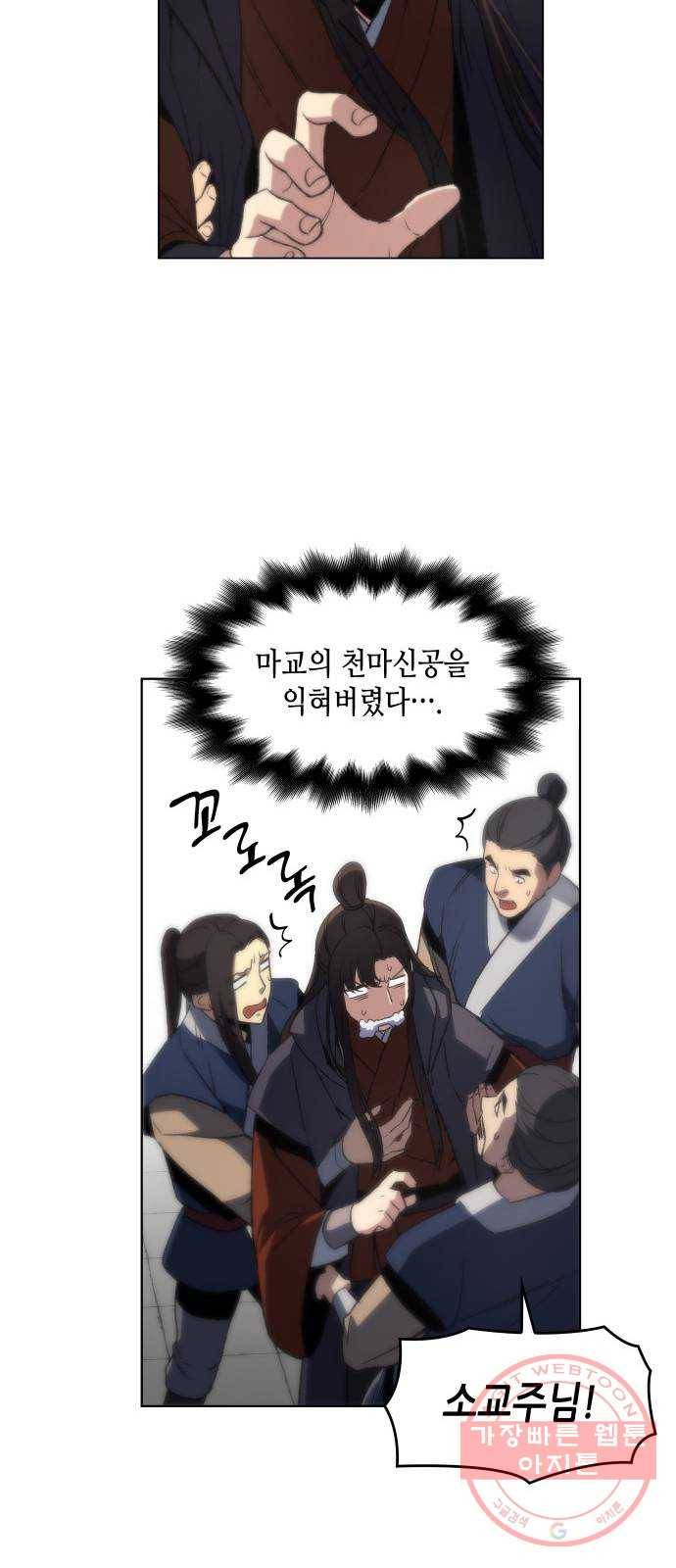 망나니 소교주로 환생했다 01화. 전화위복(轉禍爲福) 139