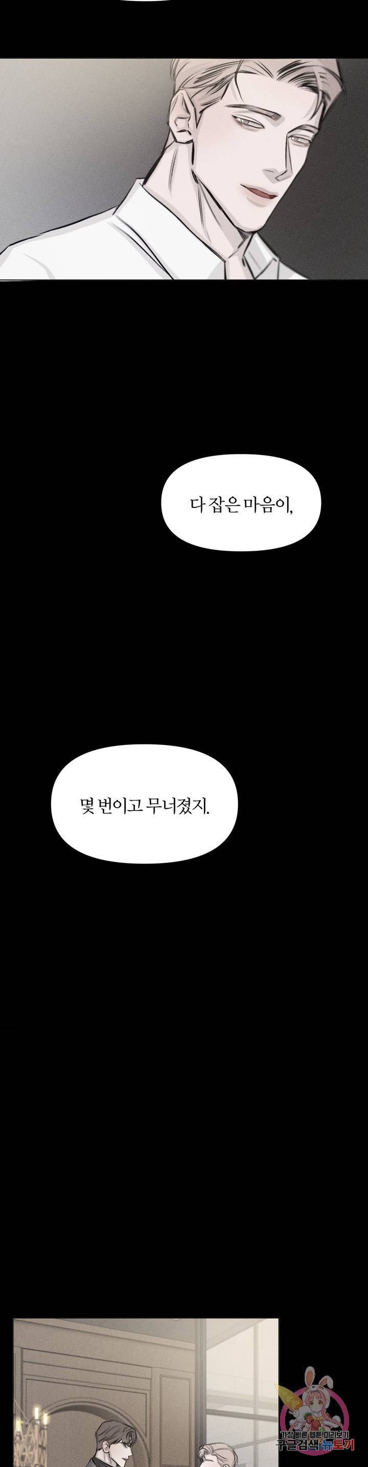 TIED UP 7화 5