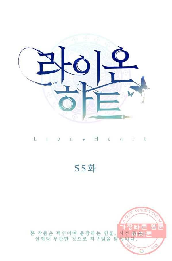 라이온 하트 55화 14