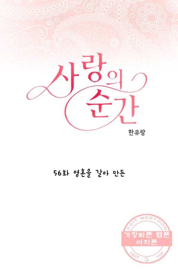 사랑의 순간 56화 영혼을 갈아 만든 1