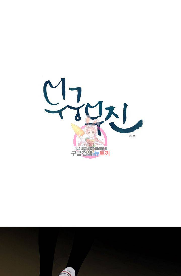 무궁무진 68화 1