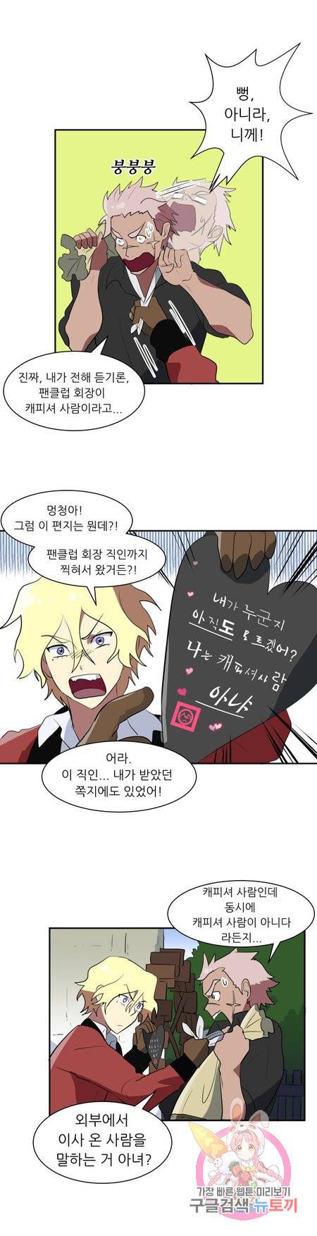 오늘의 포도알 13화 3