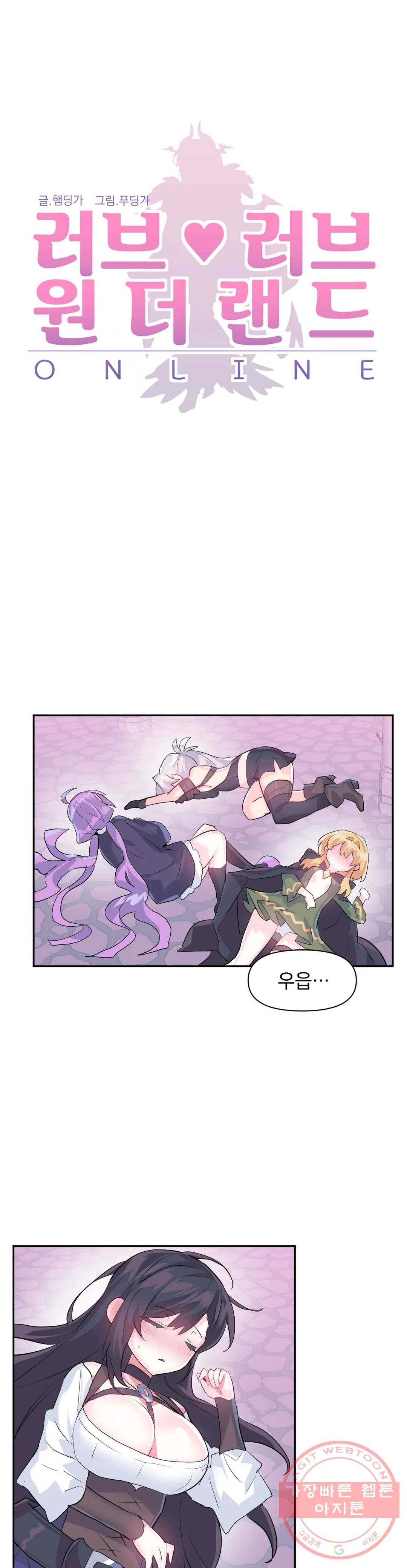 러브러브 원더랜드 42화 1