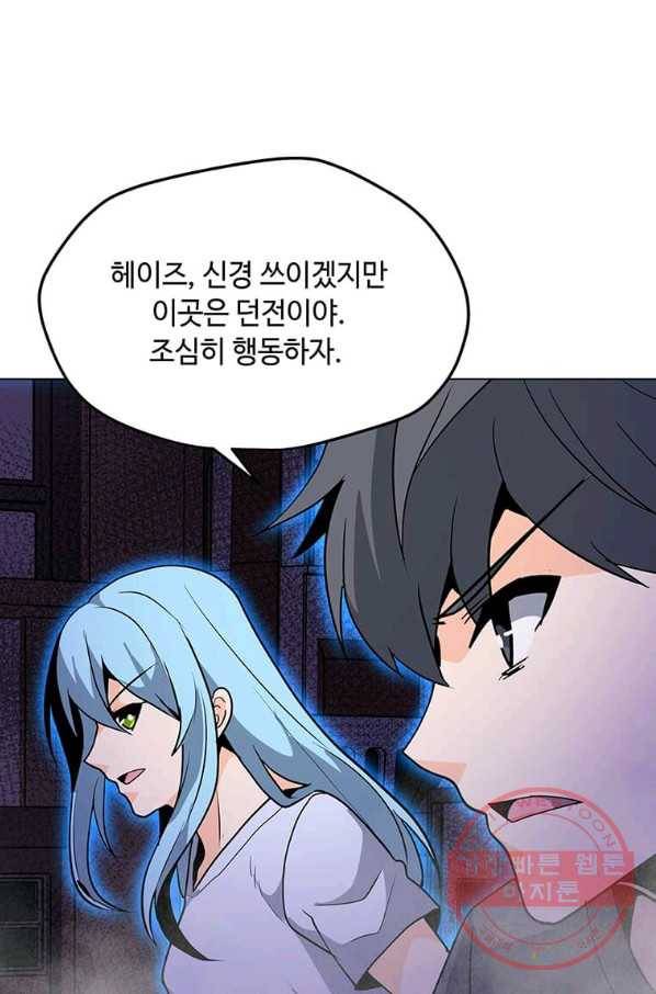 나 홀로 주문 사용자 56화 1