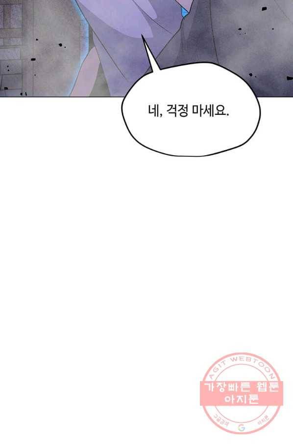 나 홀로 주문 사용자 56화 2