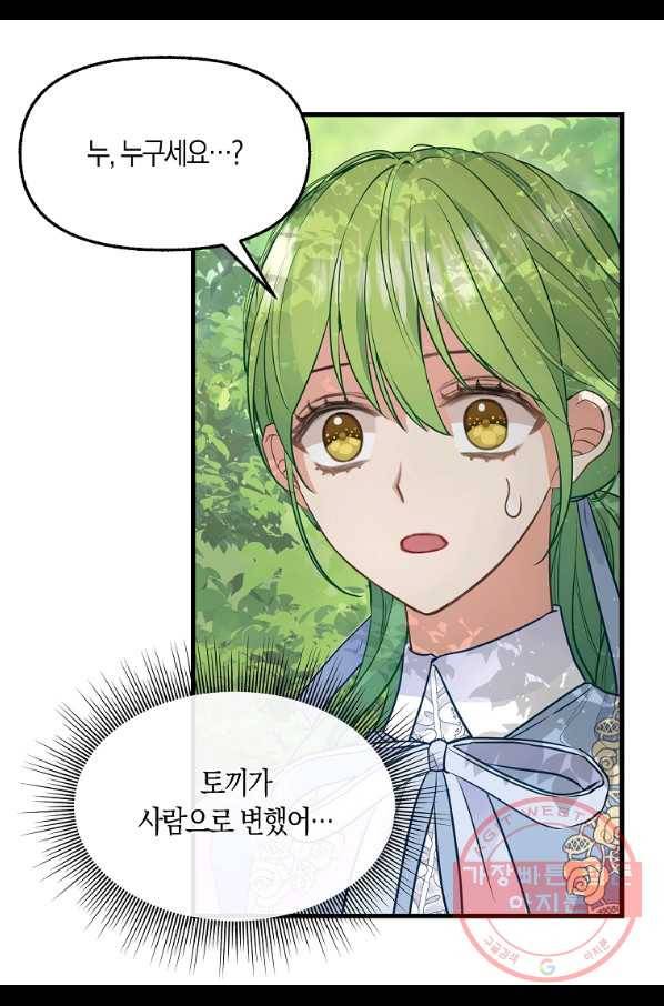 나를 버려주세요 64화 3